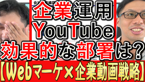 動画マーケティング、YouTubeはどの部署が担当するのが効果的？