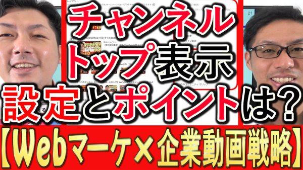 YouTubeチャンネルトップ、表示の設定方法解説！