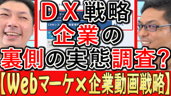 企業のＤＸ戦略、裏側に関する実態調査とは？
