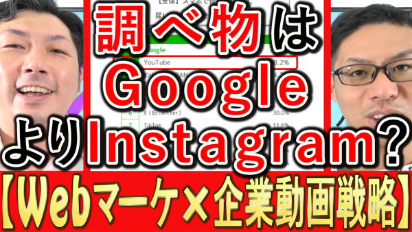 スマホで調べ物はgoogle検索より、今はInstagram？