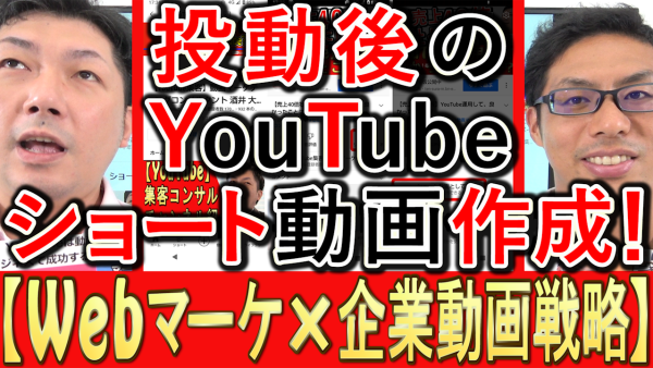 YouTubeショート、投稿後の動画からの作成方法を解説！