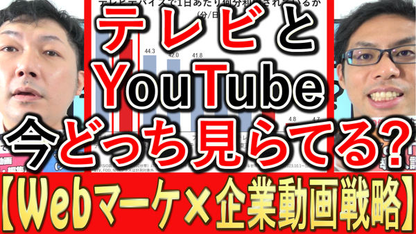 テレビとYouTubeでは、今どちらが見られているのか？