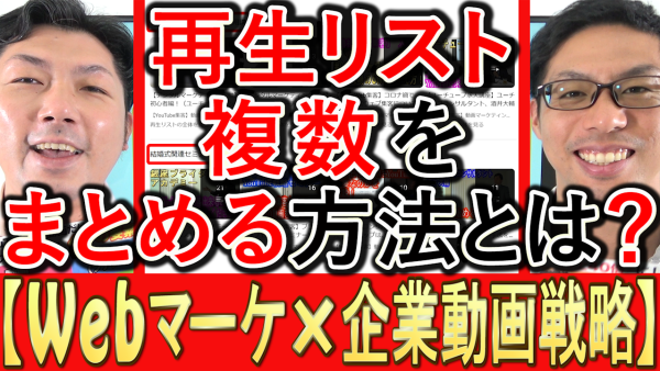 YouTubeで複数の再生リスト、まとめて表示する方法を解説！
