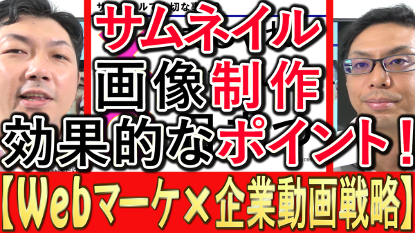 YouTubeサムネイル画像、作成で５つのポイントとは？