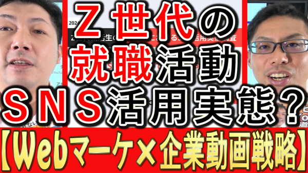 Z世代の就職活動、2024年SNS活用実態とは？