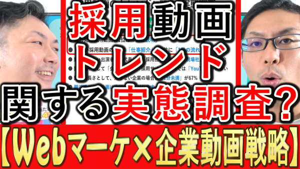 採用動画の内容、見てみたい1位とは？