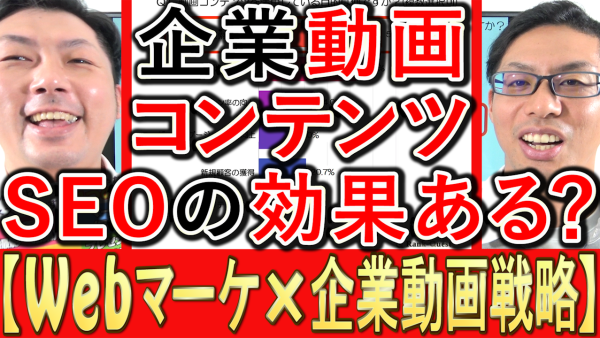 動画コンテンツは、SEOの効果はある？