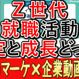 25年卒業就職活動の学生、10月就活動向調査とは？