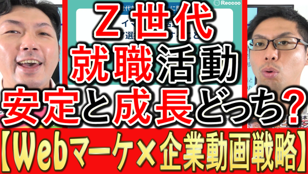 Ｚ世代の就職活動、安定と成長どっちか就活動向調査？