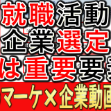 就職活動でＡＩは仕事選びに関係するのか？