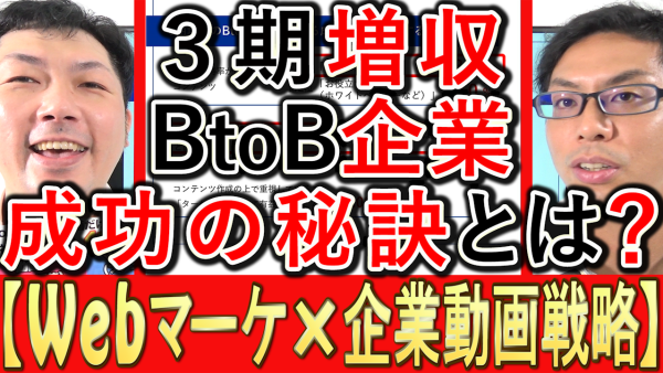 ３期増収のＢtoＢ企業、経営者に聞いた成功の秘訣調査とは？
