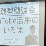 名古屋商工会議所YouTubeセミナー、酒井大輔