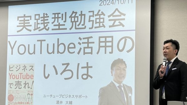 名古屋商工会議所、実践型勉強会「YouTubeのビジネス活用のいろは」冒頭部分の紹介