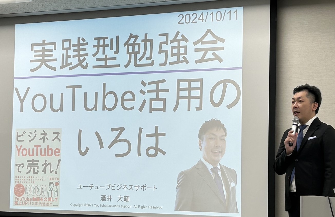 名古屋商工会議所 実践型勉強会「YouTubeのビジネス活用のいろは」登壇