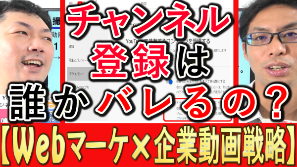 YouTubeのチャンネル登録は、誰かバレるか？