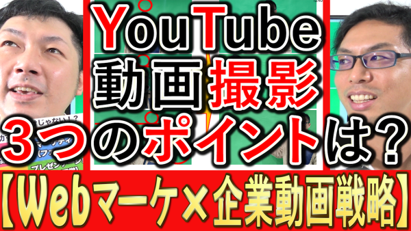 YouTube動画撮影、画角など最初に注意する３つのポイントとは？