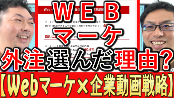 Webマーケティングの外注企業、選んだ理由とは？