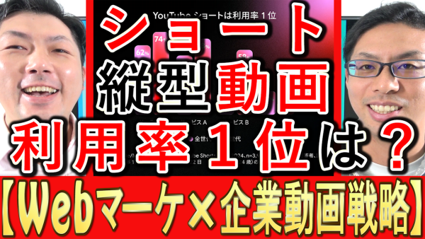 縦型ショート動画も、利用率１位はYouTube！