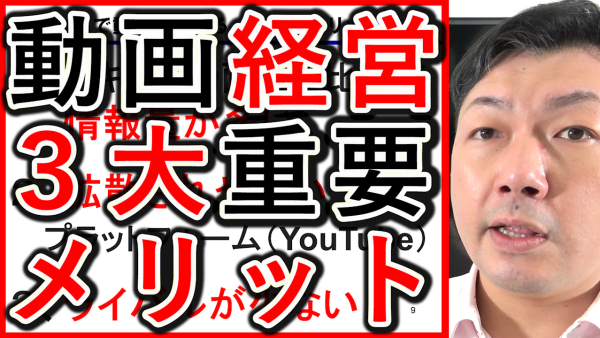 動画やYouTubeを経営に活用する、３つのメリットを解説！