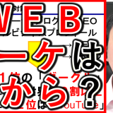 企業のwebマーケティング、何からやればいいのか？