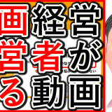 中小企業の経営者、動画マーケティング調査とは？