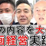 2025年1月、動画経営実践会の内容を一部大公開！