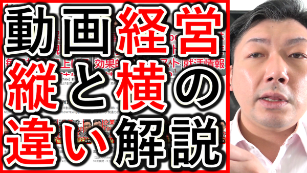 動画経営の戦略で、横動画と縦型ショートの違いとは？