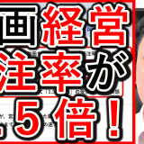 営業で動画活用したら、受注率が1.5倍に！