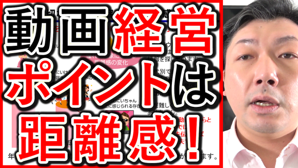 動画経営やYouTubeの戦略は、年代に合わせた距離感が超重要！