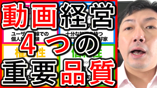 動画経営の戦略で大切な４つの品質、ＥＥＡＴについて解説！