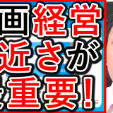企業動画はかっこよさよりも、身近さが効果的！