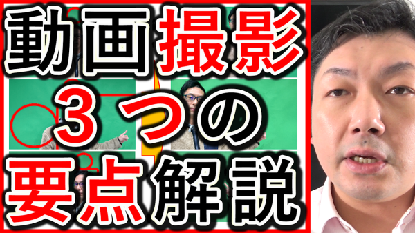 動画撮影やYouTubeで画角や明るさなど、最初に注意する３つのポイント解説！