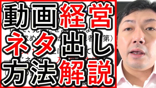 企業動画やYouTubeのネタ出し、効果的な考え方を解説！