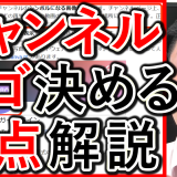 Youtubeのチャンネルロゴ、決めるポイントとは？