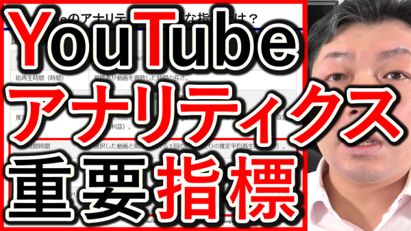 YouTubeのアナリティクス、企業が見るべき指標とは？