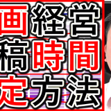 YouTube動画経営、最適な投稿時間について解説！