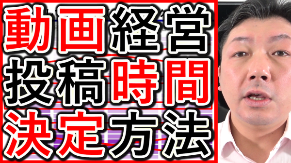 YouTube動画経営、最適な投稿時間について解説！