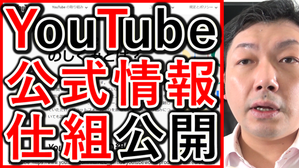 YouTubeの公式情報で、オススメされる仕組みは公開！