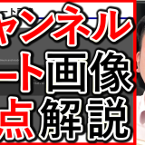 Youtubeのチャンネルアート画像、作り方を解説！