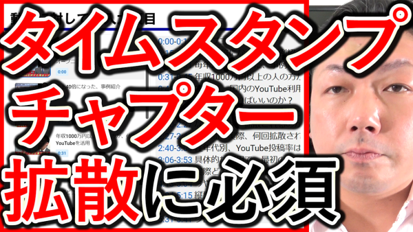 YouTubeのタイムスタンプ、動画チャプターは拡散にも効果的！