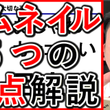 サムネイル画像作成、5つのポイント解説！