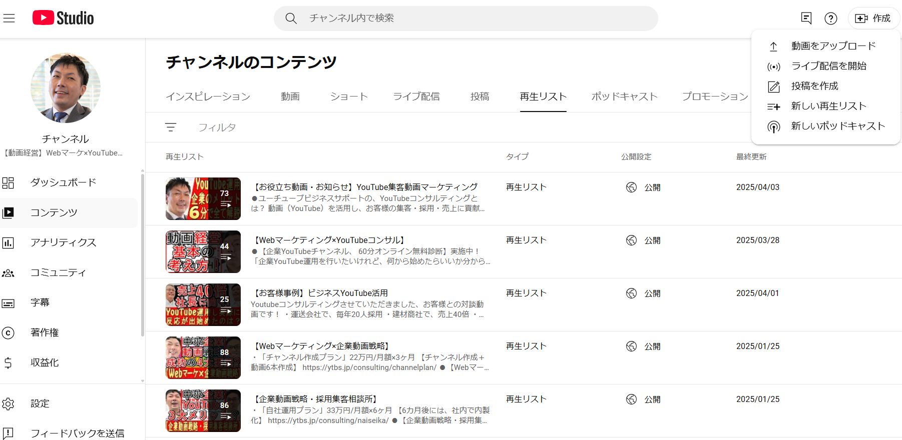 「新しい再生リスト」から動画のフォルダ(再生リスト)を作成する画面