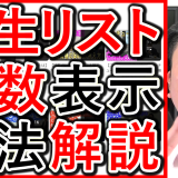 複数の再生リストを、まとめて表示する方法を解説！