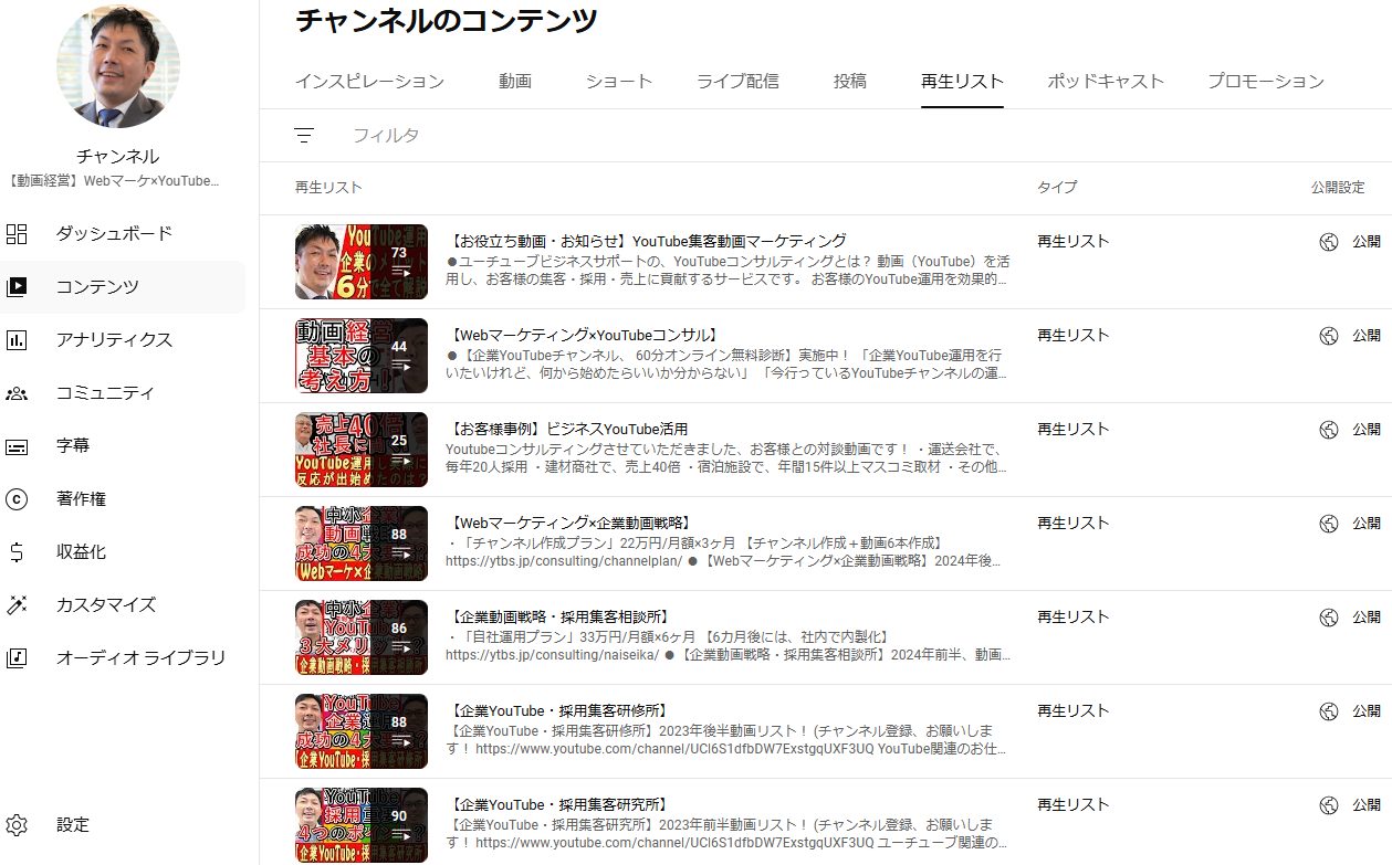 YouTube Studioのコンテンツ→再生リストタブで作成済みの再生リストを確認する画面