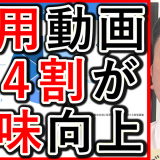 企業知名度と、採用動画の影響とは？