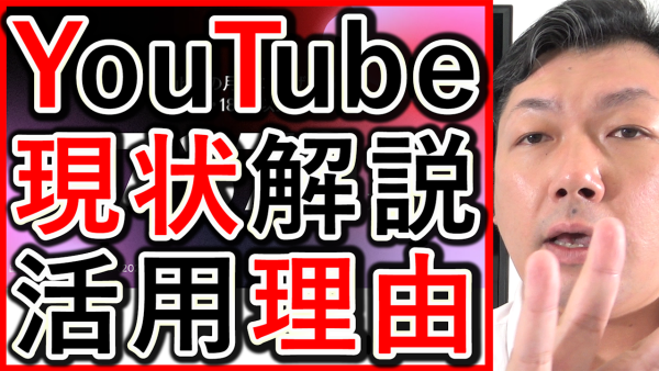 2025年YouTubeの現状と、活用する理由について解説！