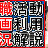 Z世代の就職意欲、動画利用状況調査を解説