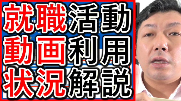 Ｚ世代の就職意欲、動画の利用状況調査の解説！