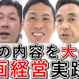 20250515動画経営実践会