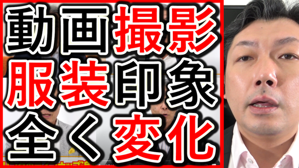 服装だけで印象が変わる！YouTube撮影のポイントを解説！